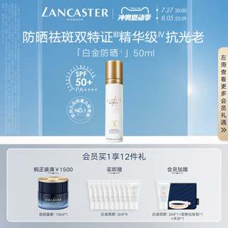 LANCASTER兰嘉丝汀多维光盾淡斑亮颜白金防晒乳美白防晒 50ml