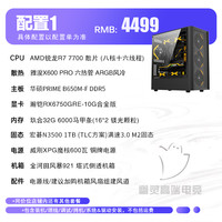 华硕 ASUSAMD 锐龙R7 7700方案全新游戏海景房电脑主机幽灵高端电竞装机