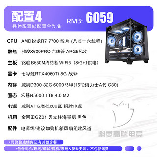 AMD 锐龙R7 7700方案全新游戏海景房电脑主机幽灵高端电竞装机