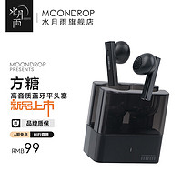 Moondrop 水月雨 方糖 BLOCK 半入耳式平头塞真无线蓝牙耳机