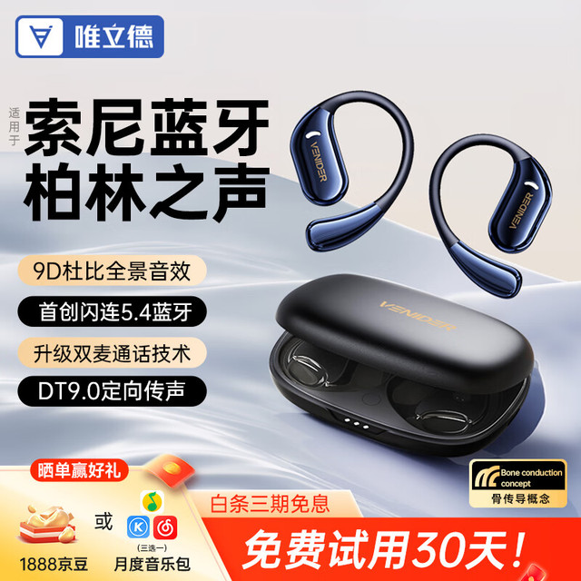 唯立德 蓝牙耳机挂脖式 高雅黑