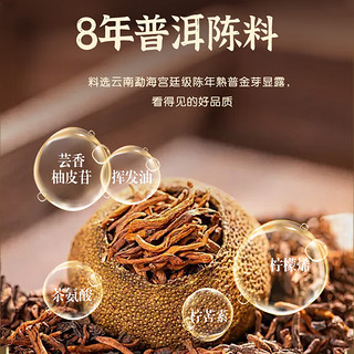 七彩雲南小青柑普洱茶 8年古树普洱熟茶 生晒小青柑 勐海金芽普洱 【品质心选】如怡柑普250g*1罐