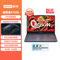 联想(Lenovo)拯救者R7000 15.6英寸电竞游戏本笔记本电脑R7 8745H 16G 512G RTX4060+拯救者M5无线鼠标套装