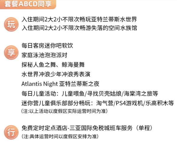 含价值千元的水世界门票!周末不加价!三亚亚特兰蒂斯酒店 海景房2-3晚(含2大2小早餐+2大2小畅玩水世界水族馆+亚特兰蒂斯之夜1份等)