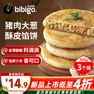 bibigo 必品阁 酥皮馅饼 猪肉大葱味300g 3个装 早餐半成品 速食早点牛肉