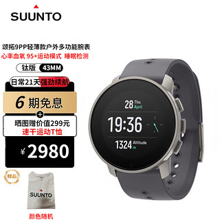 SUUNTO 颂拓 9 Peak Pro巅峰户外运动手表GPS跑步登山心率血氧松拓腕表越野 巅峰-钛岩灰