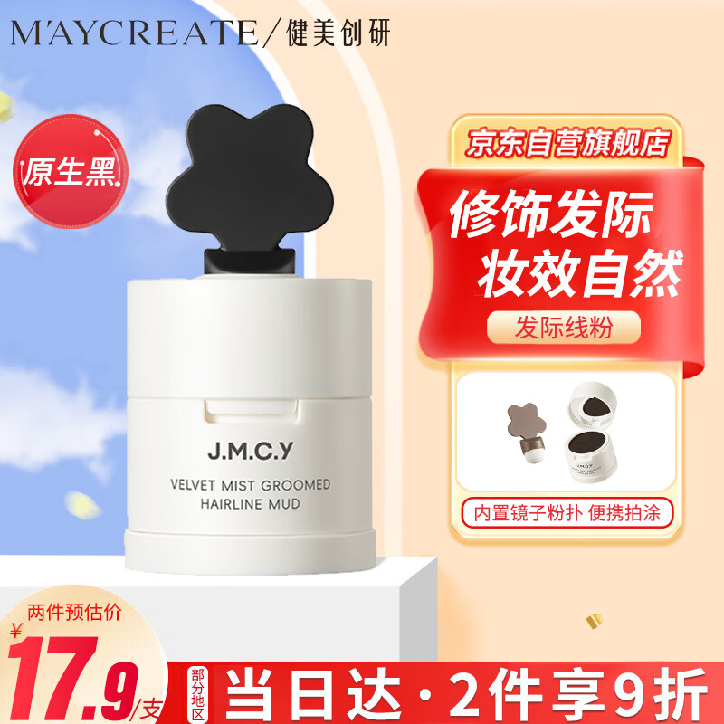  MAYCREATE/健美创研 持久填充 发际线泥粉