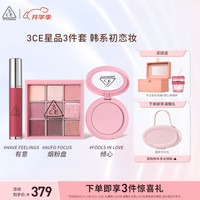 3CE套装眼影烟粉盘唇釉有心意腮红暖昧期