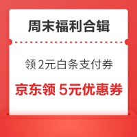 先领券再剁手：京东领满49-5元券！翼支付领5元话费券！