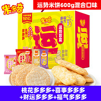 88VIP：MIDUOQI 米多奇 运势香米饼雪饼组合600g礼盒装70包整箱春节年货零食大礼包