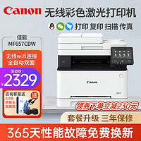 Canon 佳能 MF655Cdw MF657Cdw MF752Cdw A4彩色激光打印机一体机