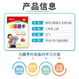 套装3册 2024秋二年级上册口算题卡+应用题天天练+竖式计算卡 北师版 小学口算天天练应用题举一反三竖式计算题专项思维同步训练 乐双图书 北师版 套装