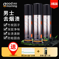 Good Morning 早安 男士去烟渍口臭牙膏 竹炭深层净味 牙渍牙垢牙结石清新口气3瓶