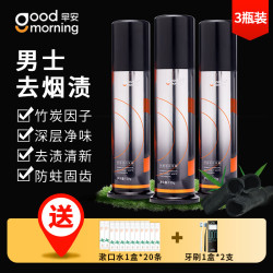 Good Morning 早安 男士去烟渍口臭牙膏 竹炭深层净味 牙渍牙垢牙结石清新口气3瓶