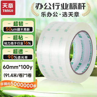 TANGO 天章 超透明胶带60mm*91.4米*50um*1卷 胶布封箱宽胶带家用