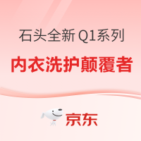 新品发售、好价猜猜乐：内衣洗护专家，石头迷你洗衣机Q1系列，全新上市！