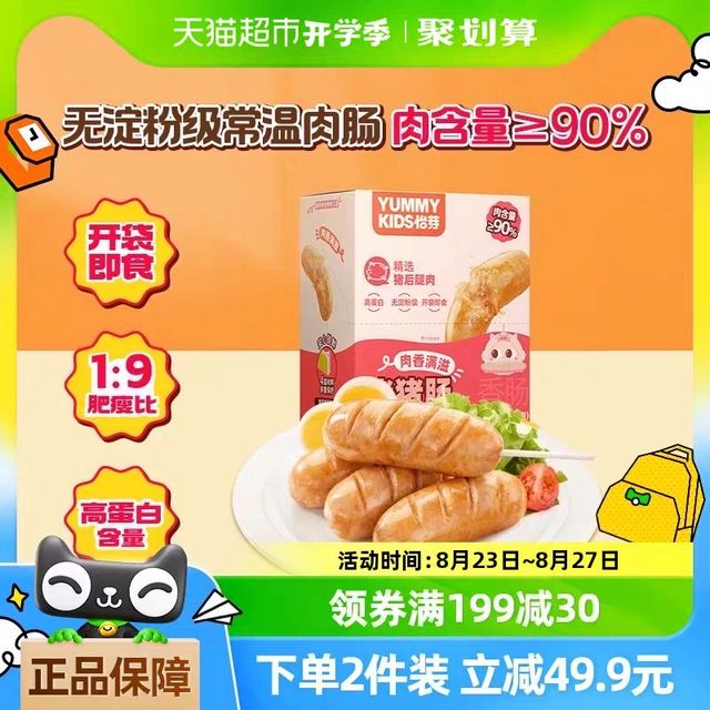 88VIP：YUMMY kids 怡芽 烤肠儿童猪猪肠原味240g*1盒即食烤肠火腿肠热狗早餐纯香肉肠