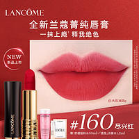 LANCOME 兰蔻 160口红丝绒雾面哑光 尽兴红唇膏口红化妆品礼盒生日礼物送女友