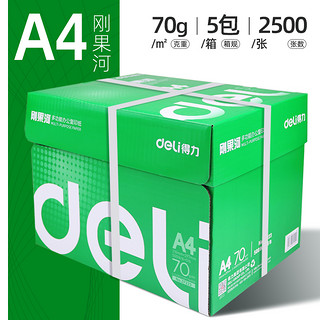 deli 得力 刚果河系列 ZF222 A4打印纸 70g 500张/包*5包