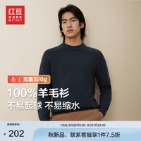 红豆羊毛衫男【100%羊毛】24秋冬商务舒适弹力亲肤毛衫男打底衫 深藏青B5 185/108B 【175-185斤】