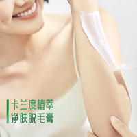 卡兰度Cald脱毛膏清爽脱毛细腻脱腋下腿毛四肢干净丝滑脱毛