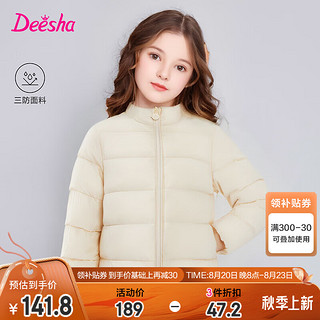 笛莎（DEESHA）童装女童轻盈羽绒服2024秋冬季小女孩基础多色轻薄立领羽绒服 米色 130