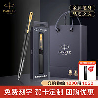 PARKER 派克 商务练字 学生签字笔 男女生日礼物定制