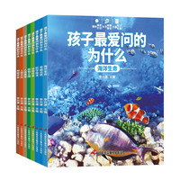 《孩子最爱问的为什么》（全套8册）
