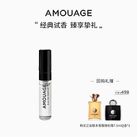 AMOUAGE 化蝶女士淡香水2ml（小样）