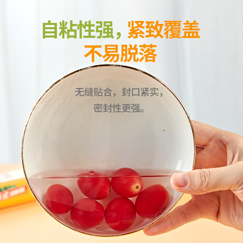 家来纳保鲜膜食品级家用厨房冰箱微波炉PE断点式保险膜耐高温