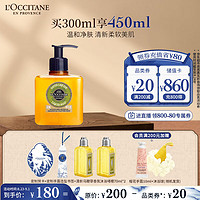 L'OCCITANE 欧舒丹 乳木果马鞭草手部身体洁肤露300ml沐浴露轻盈送男女友礼物