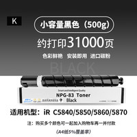 WESTCOTT 日本进口粉适用佳能 IR C5840墨粉 NPG-83粉盒 C5850  C5870 C5860 打印复印机彩色碳粉墨盒