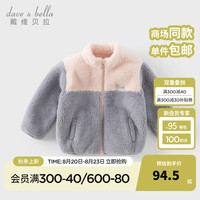 戴维贝拉（DAVE＆BELLA）针织男童外套双面绒儿童上衣休闲女宝宝衣服冬装小童外衣童装 灰紫色 140cm（身高130-140cm）