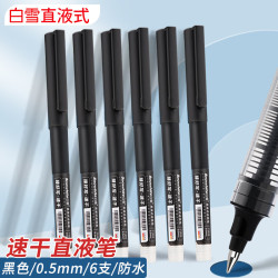 Snowhite 白雪 T1255 直液式走珠笔 0.5mm 黑色 6支/袋