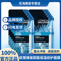 L'OREAL PARIS 保湿火山岩面膜 5片