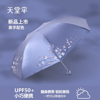 天堂伞 Paradise超轻遮阳伞太阳伞女防晒小巧便携折叠晴雨伞两用印logo广告伞 经典款- 深紫