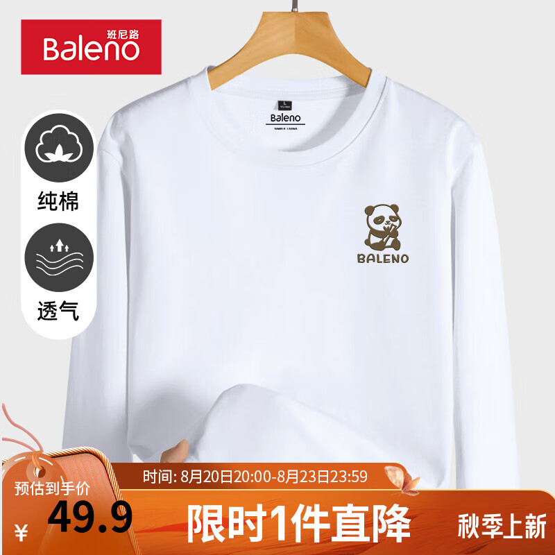 【纯棉】-白#PB吃竹子