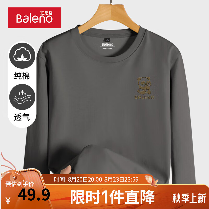 【纯棉】-中灰#PB吃竹子