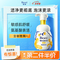 Bioré 碧柔 洁面泡泡 舒缓型 160ml