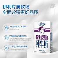 yili 伊利 【限时抢】伊利QQ星原生A2β酪蛋白纯牛奶125ml*16盒整箱儿童牛奶