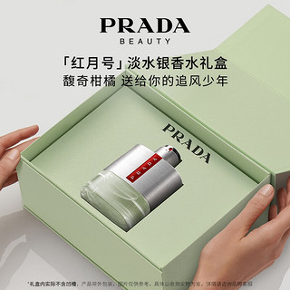 PRADA 普拉达 红月号男士淡香水 EDT 50ml