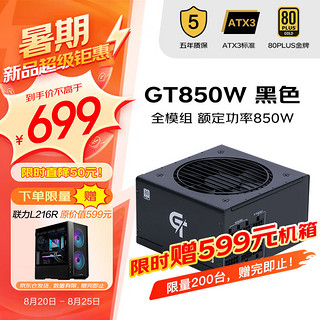 SAMA 先马 送联力L216R 先马（SAMA）GT850W黑色 ATX3台式电脑电源 12V-2X6显卡供电/80PLUS金牌电源/全模组