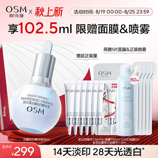 OSM 欧诗漫 珍白因面部精华液50ml美白淡斑补水护肤品化妆品女