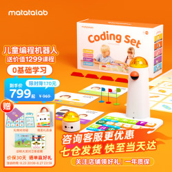 Matatalab 玛塔儿童编程机器人家庭版