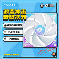 COLORFUL 七彩虹 iGame F12025 ARGB Ultra W ARGB 散热风扇 白色 单个装