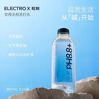 ELECTRO X 粒刻 ELECTROX 天然苏打水PH8.8丨弱碱性丨无糖无气丨饮用水整箱原水灌装 380ml*24瓶