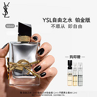 YVES SAINT LAURENT 圣罗兰 自由之水铂金之境女士浓香水 礼盒装 EDP 50ml