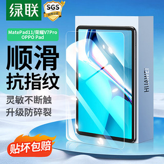 UGREEN 绿联 华为MatePad11钢化膜