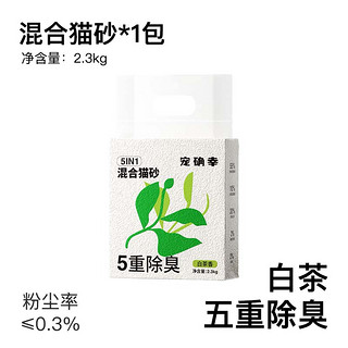 Forsure Pet 宠确幸 白茶混合猫砂2.3kg