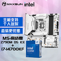 MAXSUN 铭瑄 MS-终结者 Z790M D5 ICE电脑主板+英特尔i7-14700KF 酷睿14代 处理器主板CPU套装